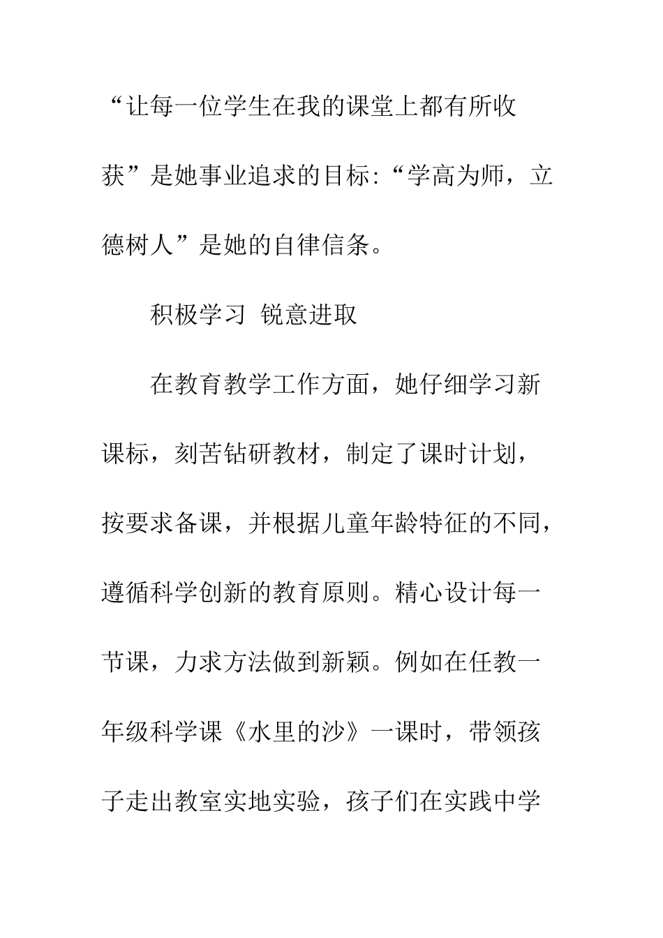 优秀教师先进事迹系列宣传材料_第2页