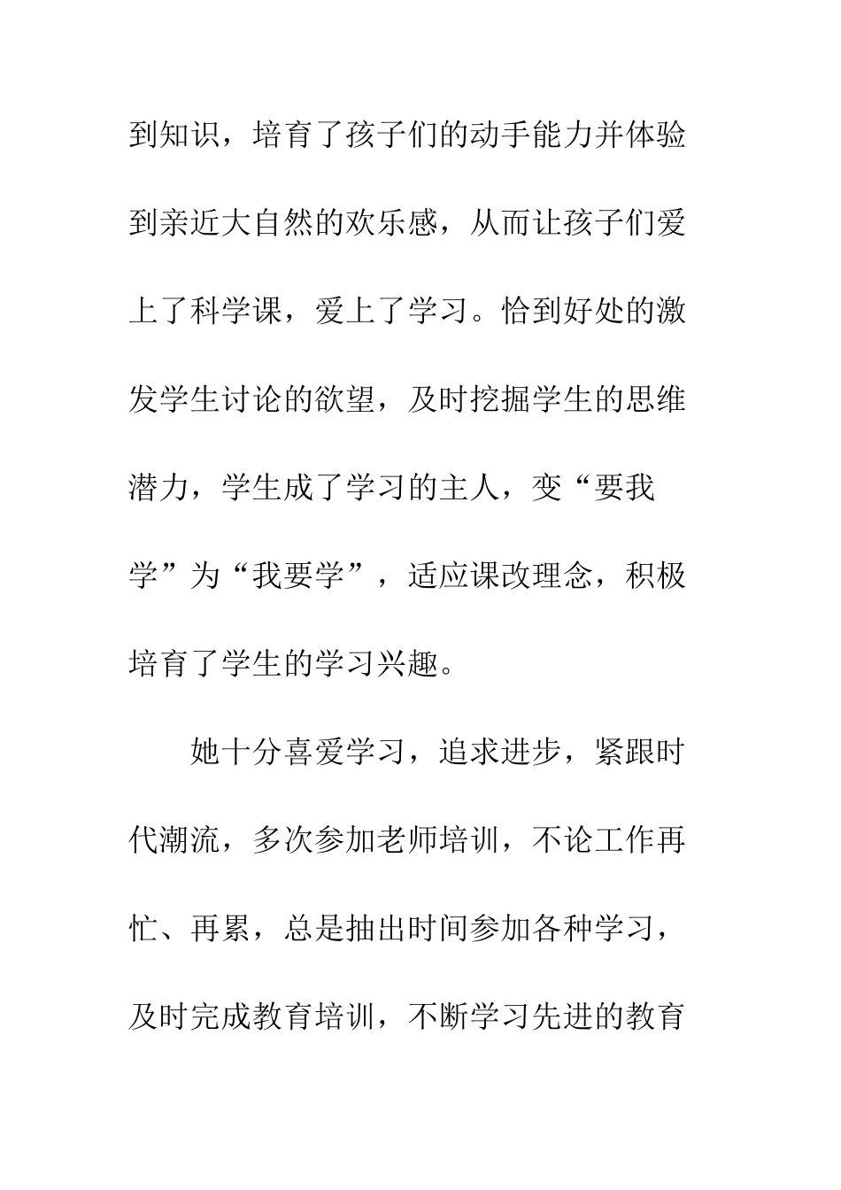 优秀教师先进事迹系列宣传材料_第3页