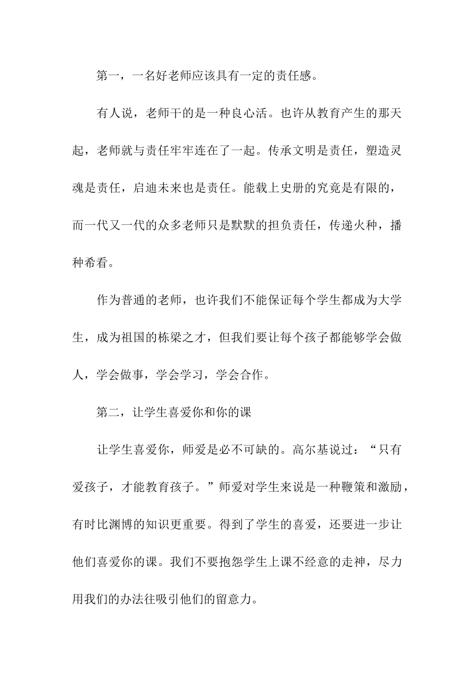 优秀教师在教师节上的讲话_第2页