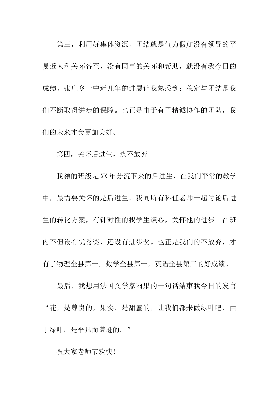 优秀教师在教师节上的讲话_第3页