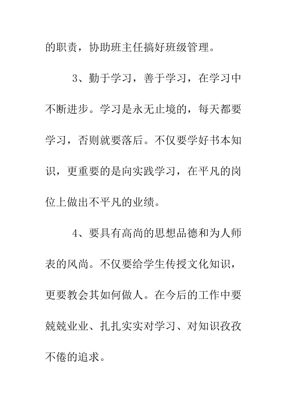 优秀教师党员公开承诺书_第2页