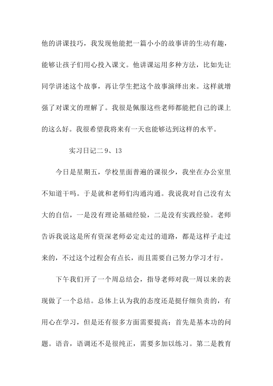 优秀教师实习日记范文_第2页