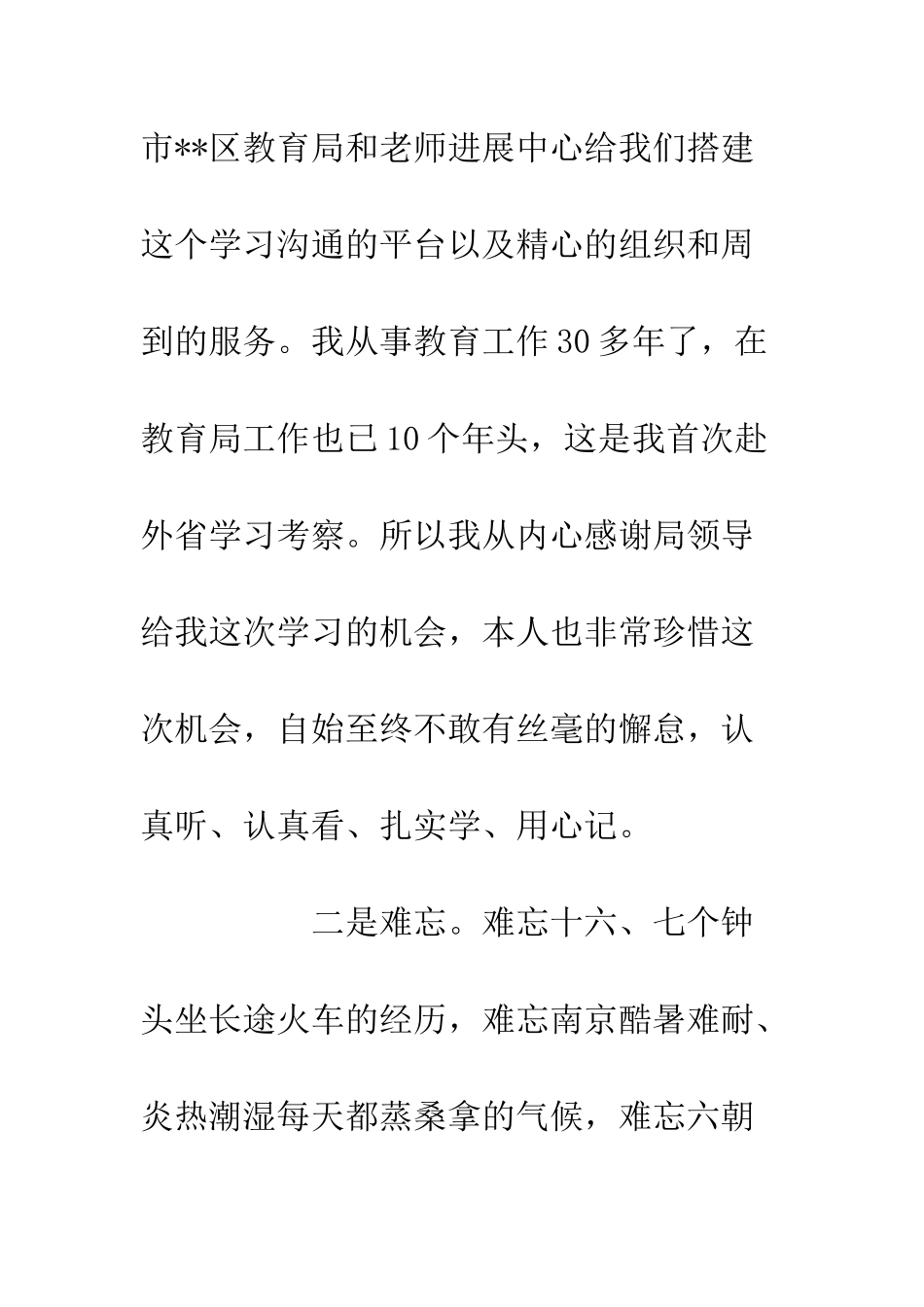 优秀教师外出考察心得体会_第2页