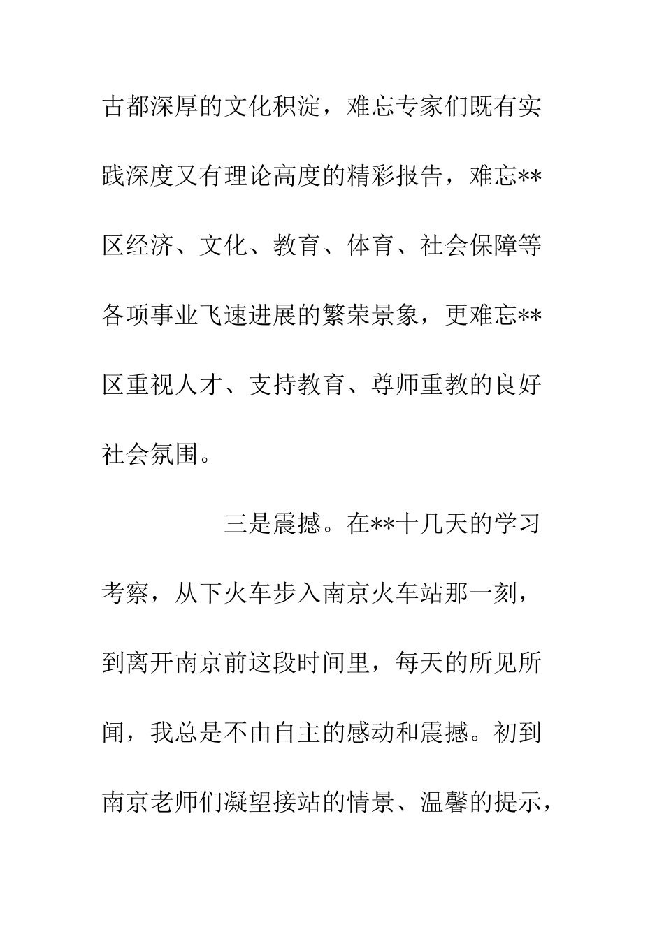 优秀教师外出考察心得体会_第3页