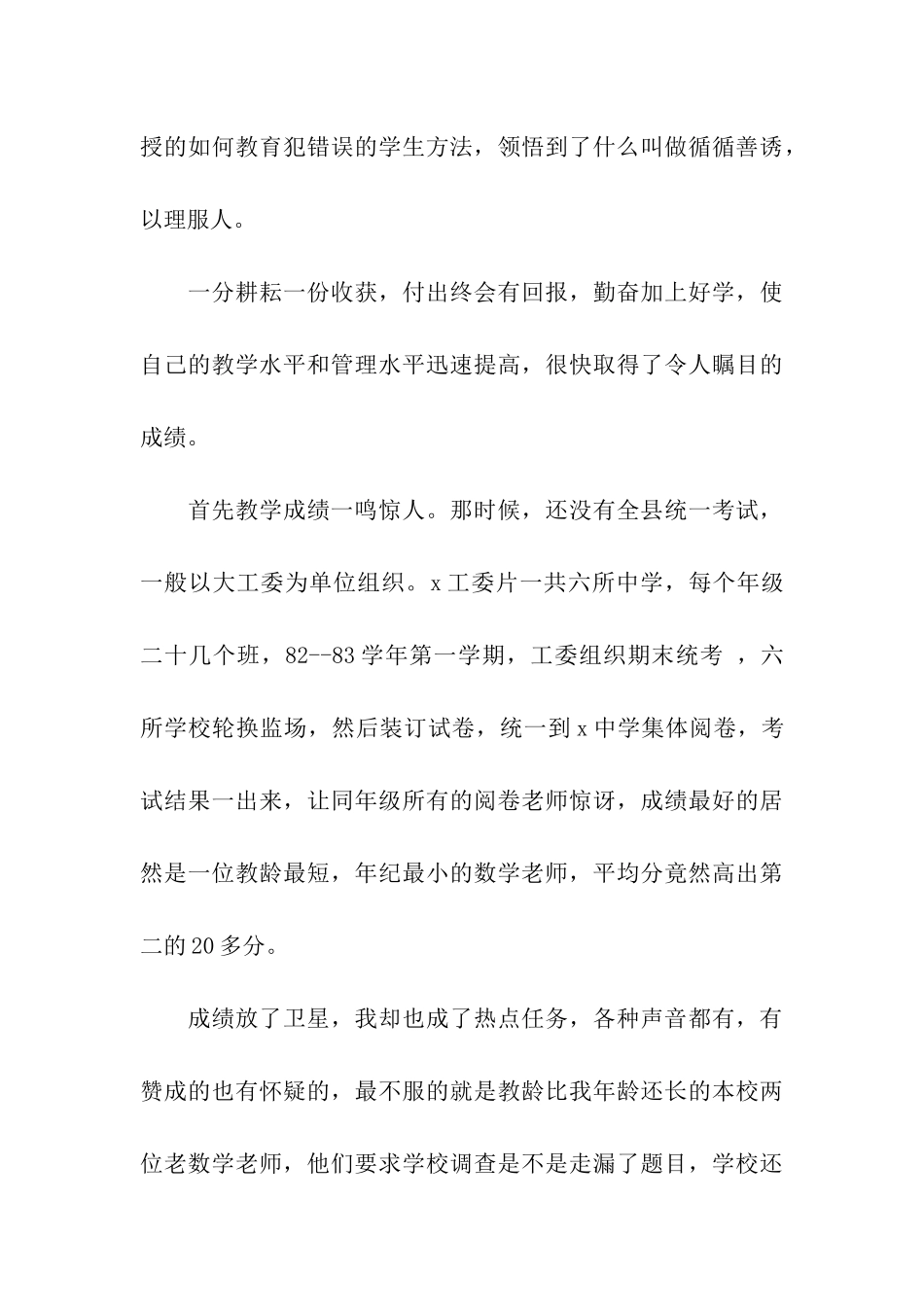 优秀教师材料做勇争一流的教师_第3页