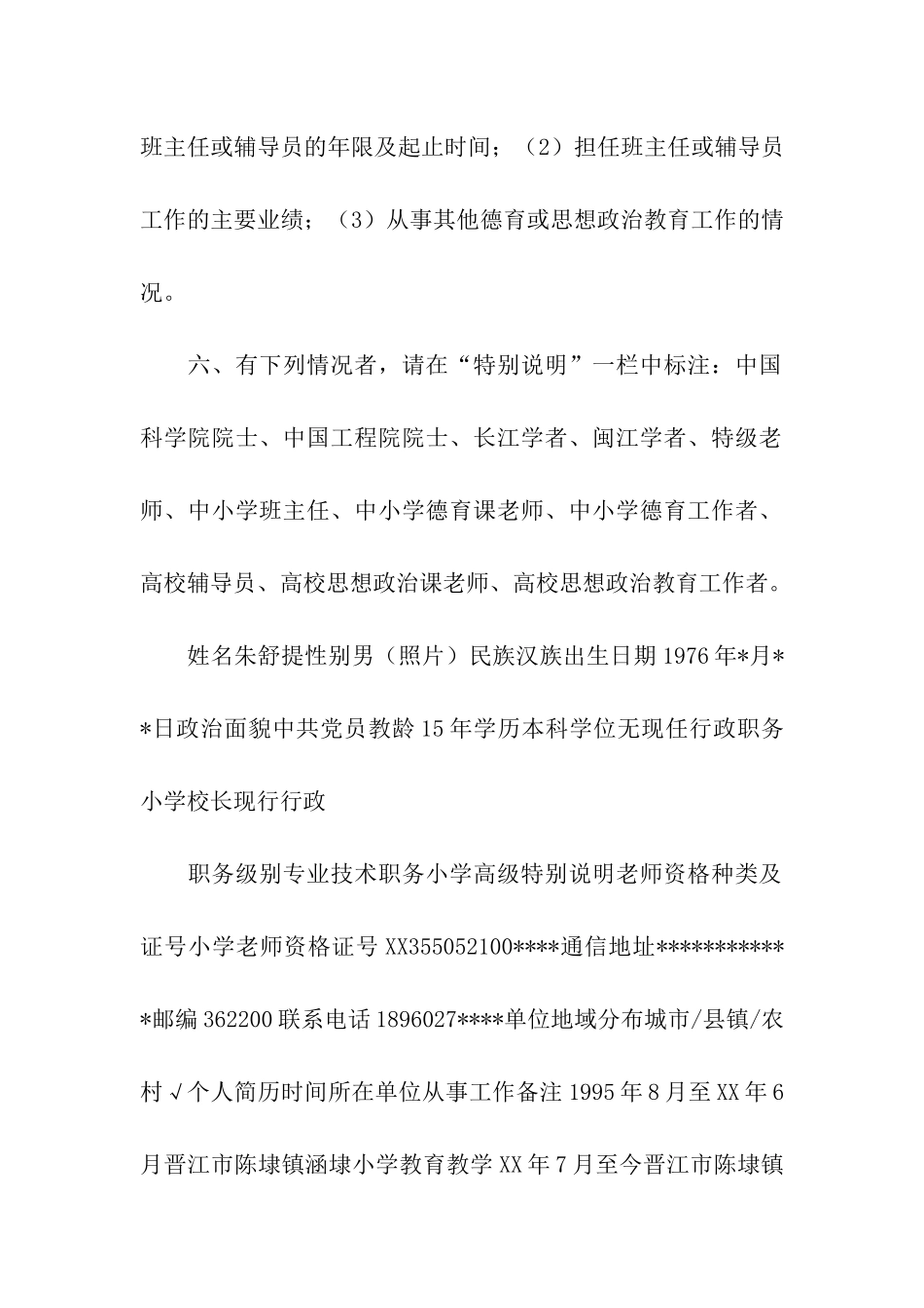 优秀教师工作者申报材料_第2页