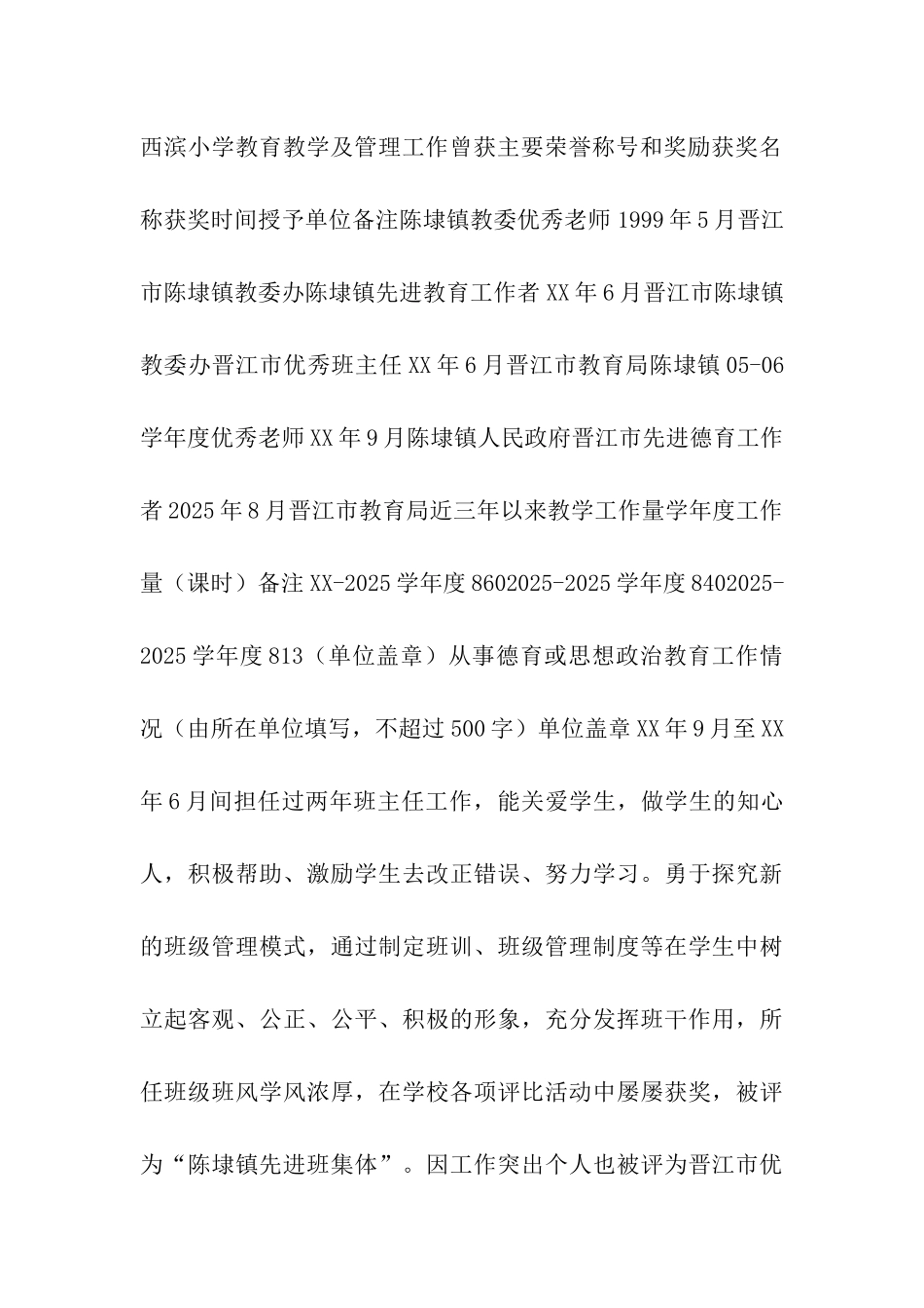 优秀教师工作者申报材料_第3页