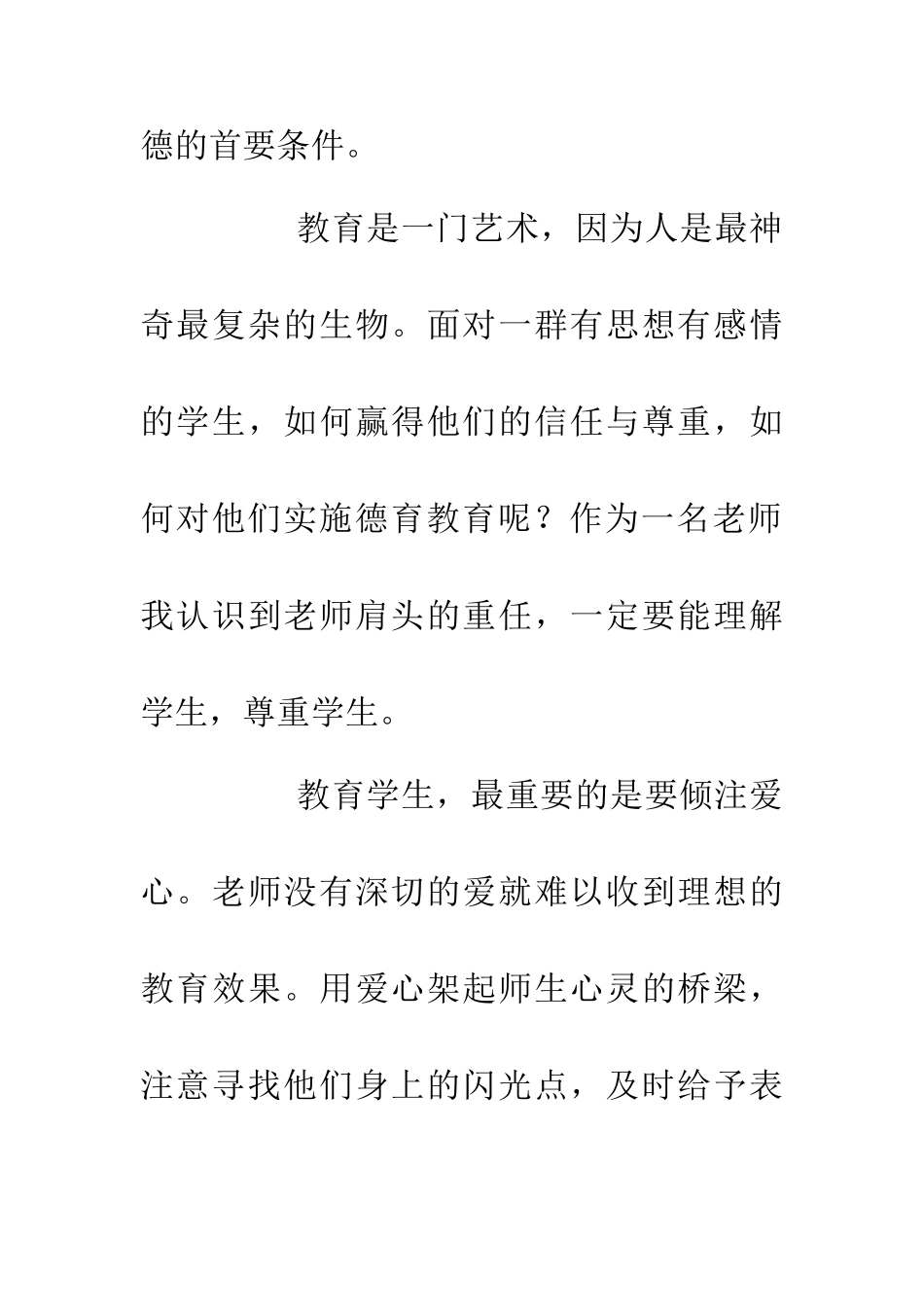 优秀教师师德讲座体会_第2页