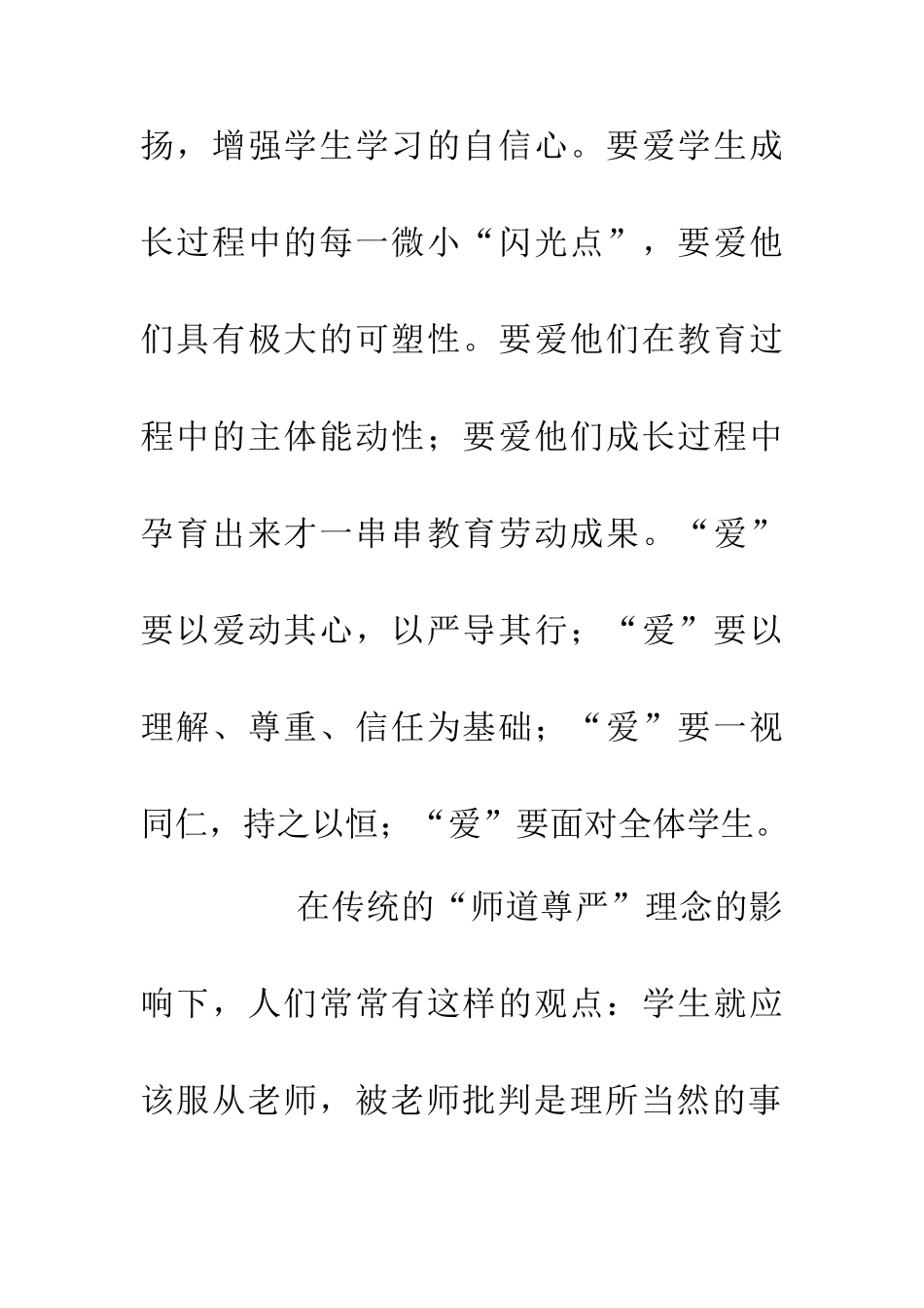 优秀教师师德讲座体会_第3页