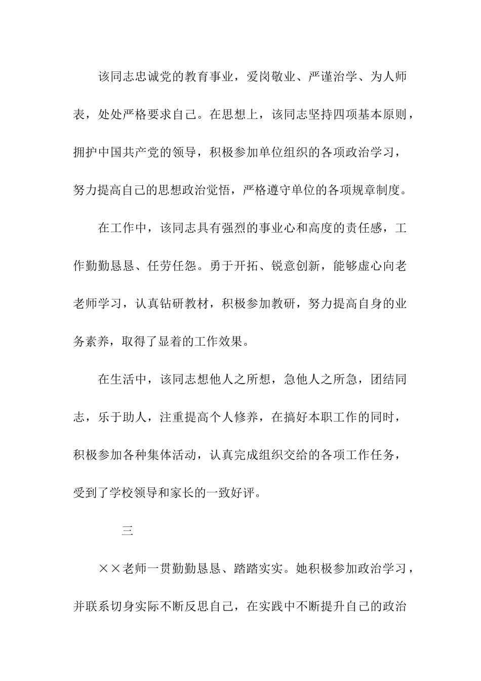 优秀教师年度考核评语精选_第2页