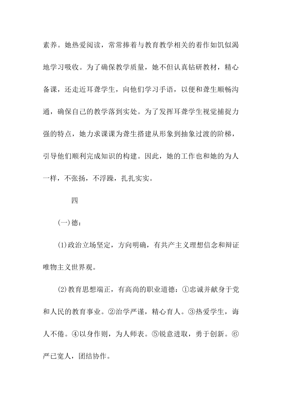 优秀教师年度考核评语精选_第3页