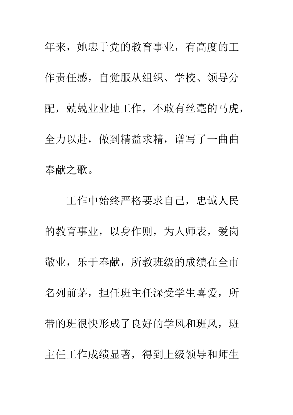 优秀教师爱岗敬业事迹材料_第2页
