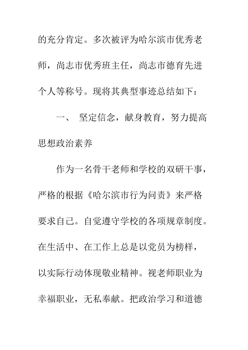 优秀教师爱岗敬业事迹材料_第3页