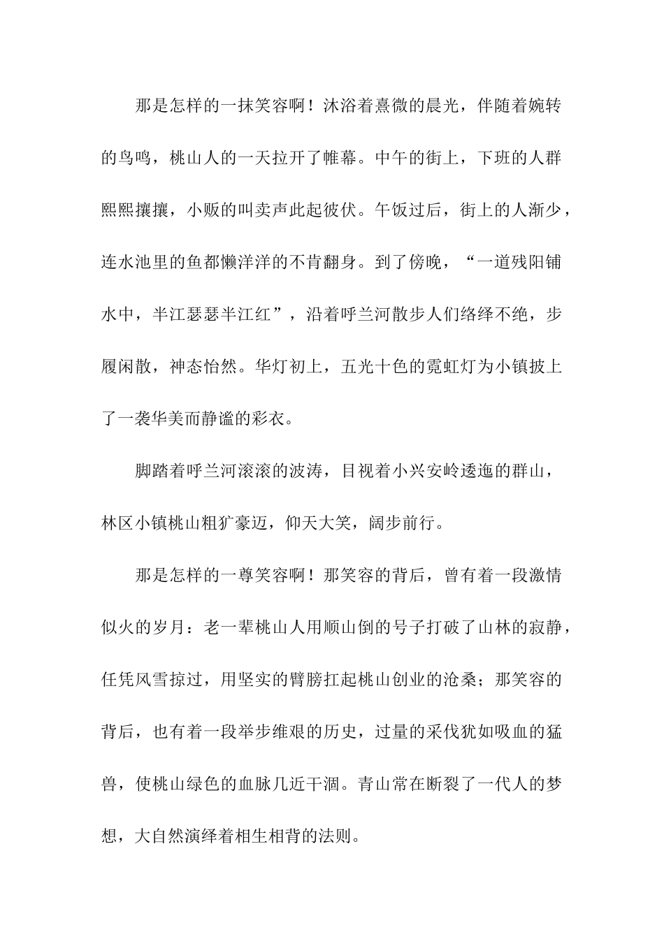 优秀教师演讲稿桃山笑颜_第2页