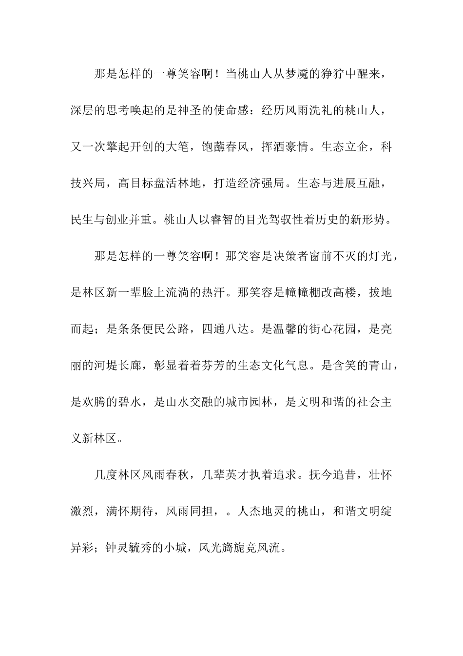 优秀教师演讲稿桃山笑颜_第3页