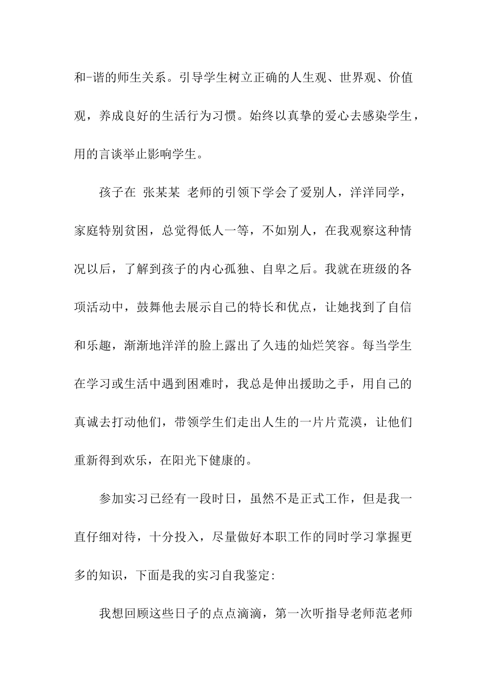 优秀教师自我鉴定_第2页