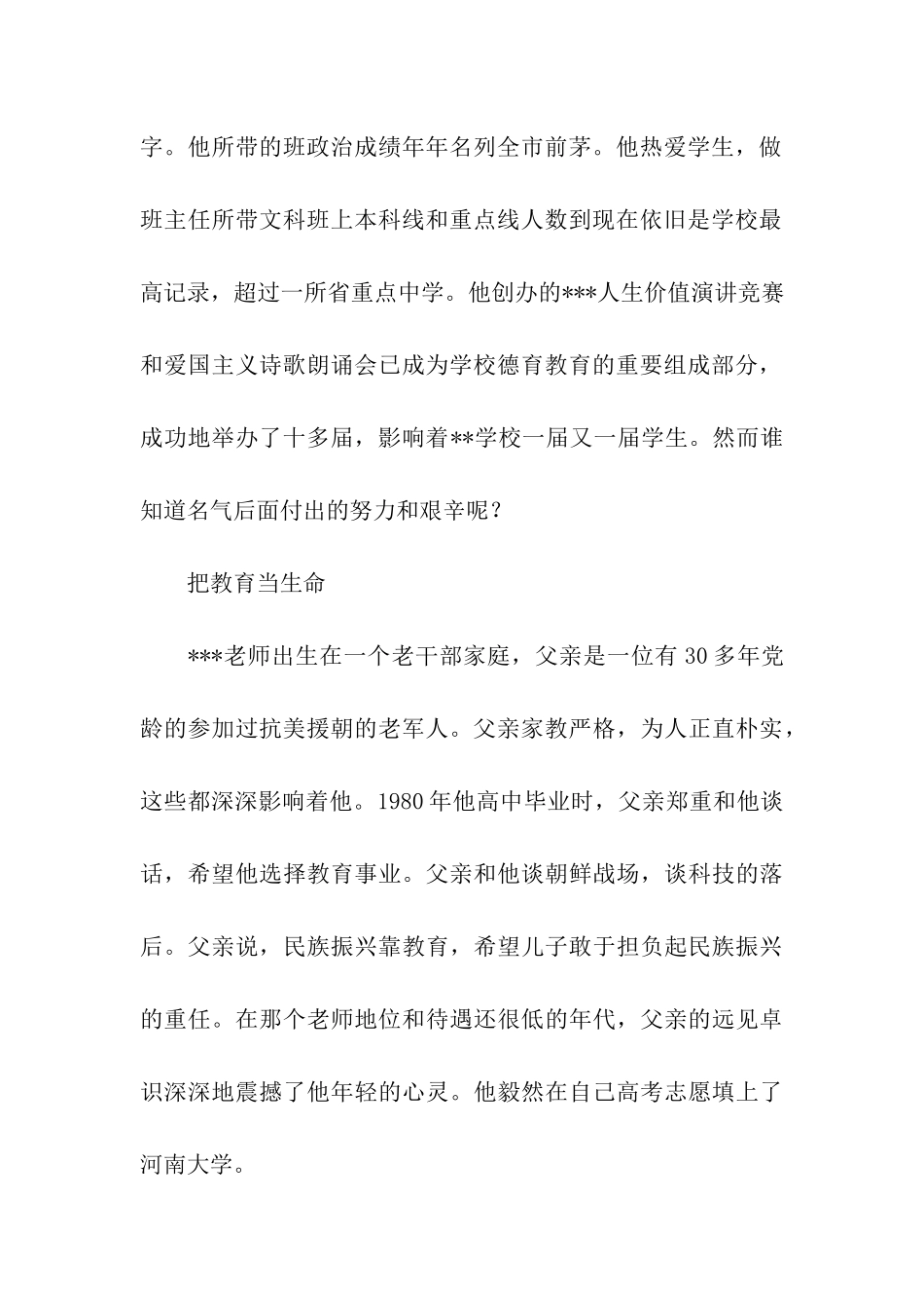 优秀教师申报材料_第2页