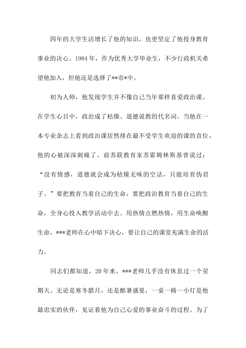 优秀教师申报材料_第3页