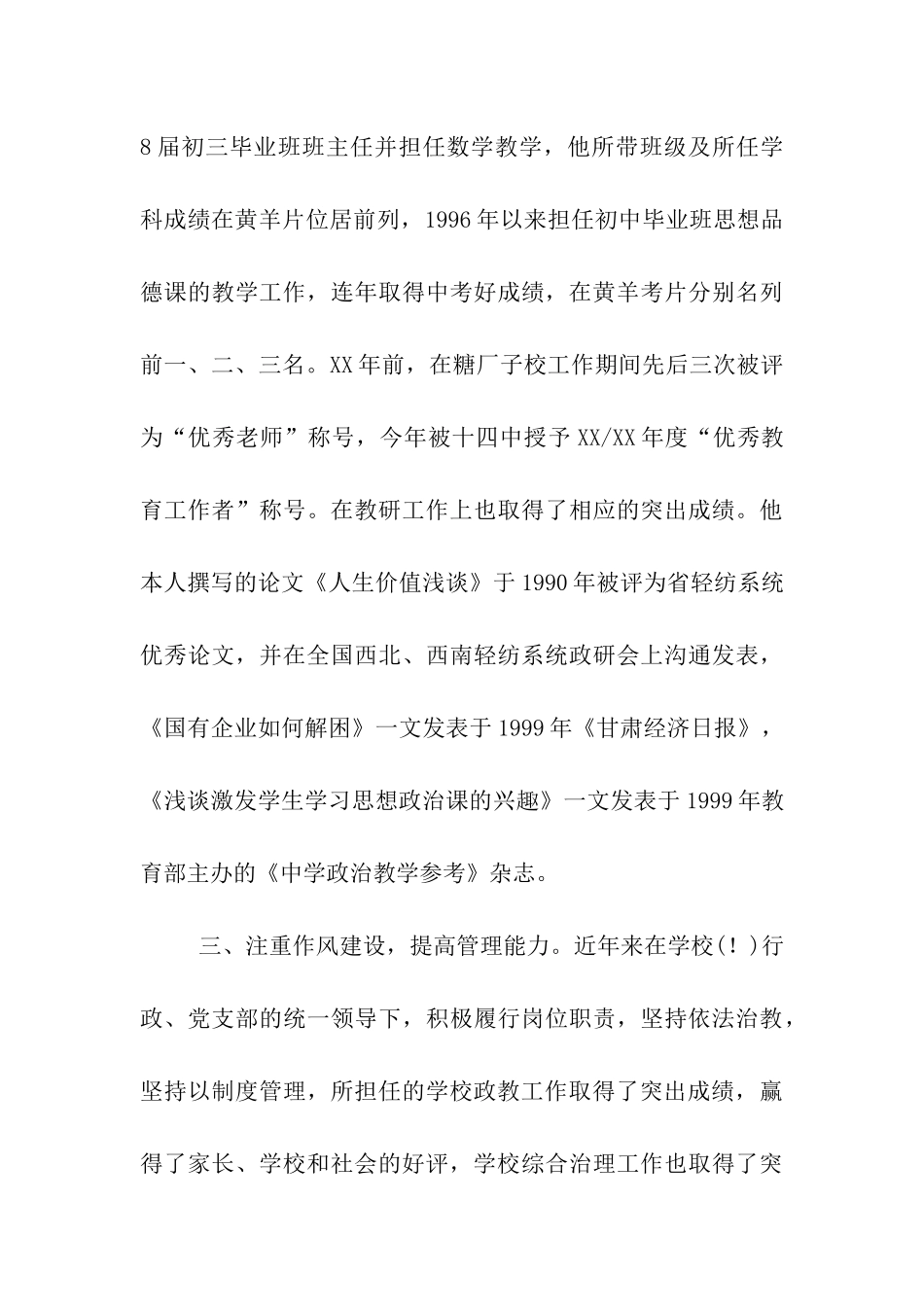 优秀教师的事迹材料_第3页