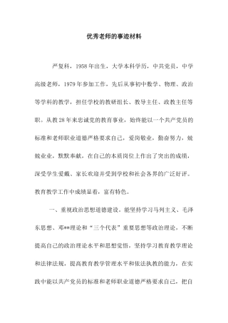 优秀教师的事迹材料