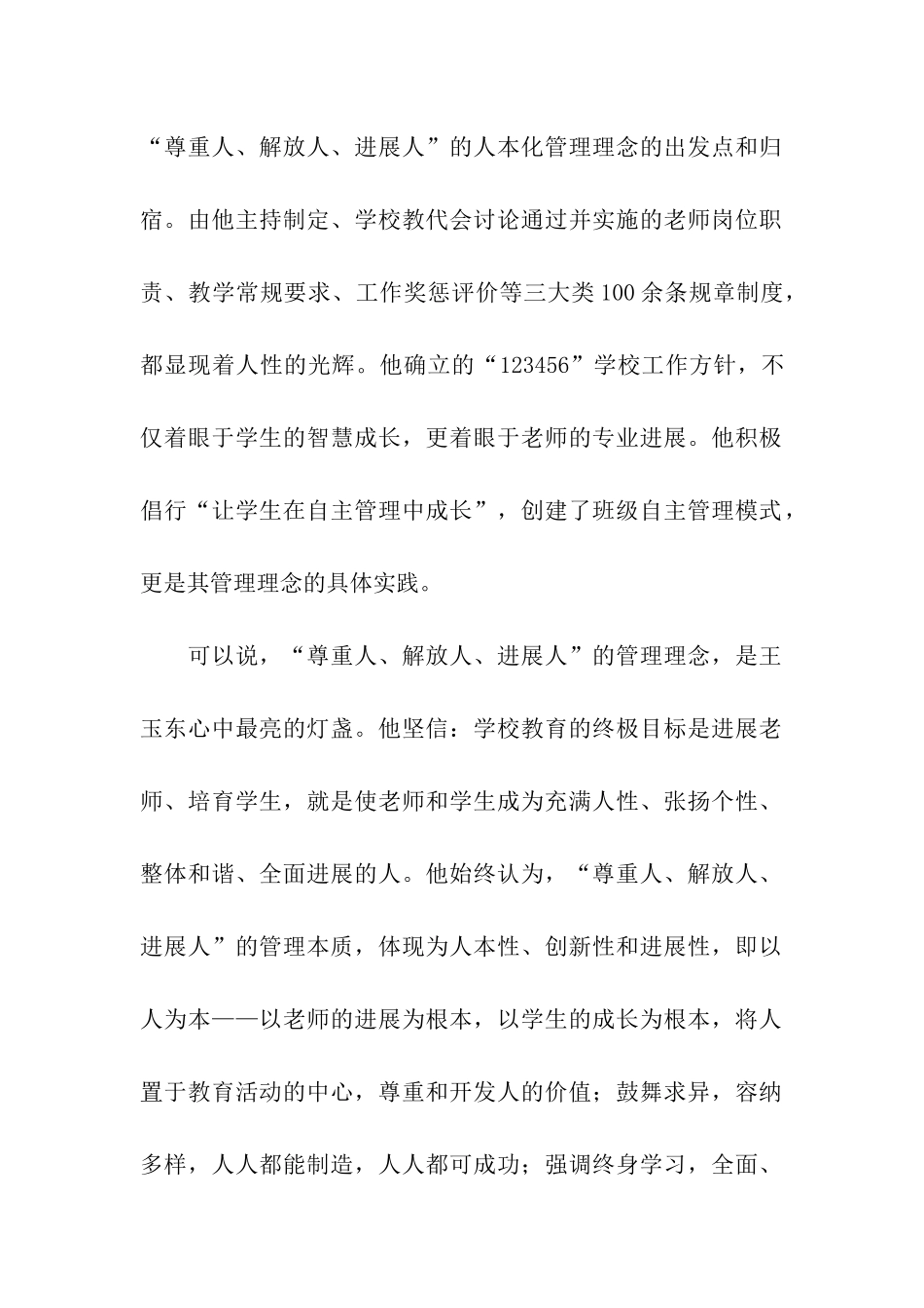 优秀教师推荐材料2_第2页