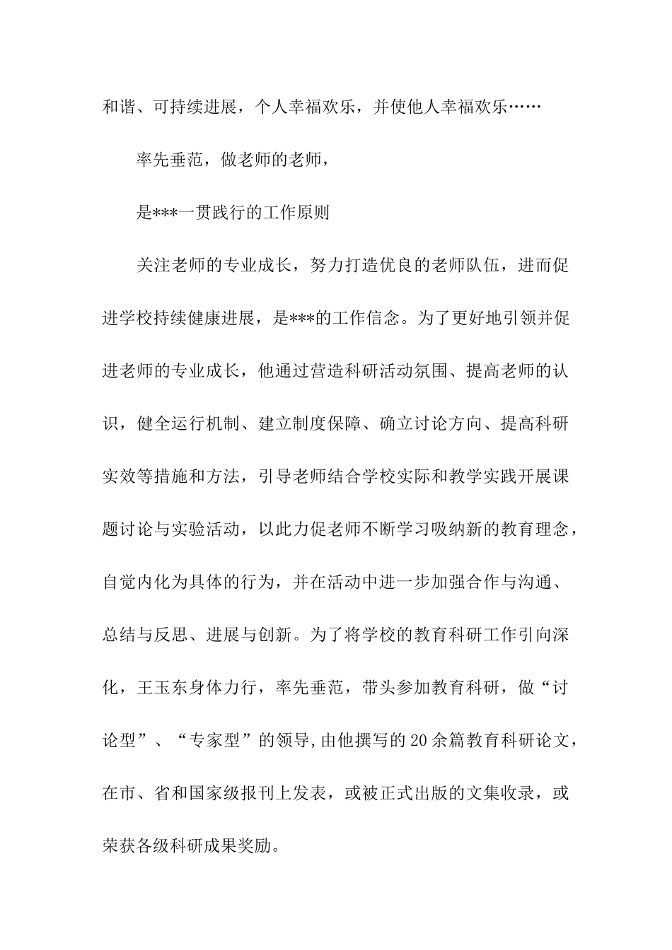 优秀教师推荐材料2_第3页