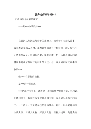 优秀教师推荐材料2