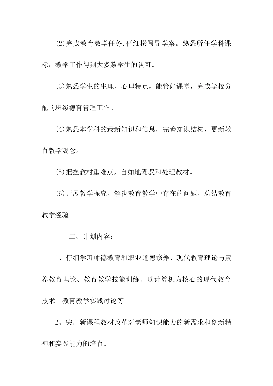 优秀教师继续教育学习计划_第2页