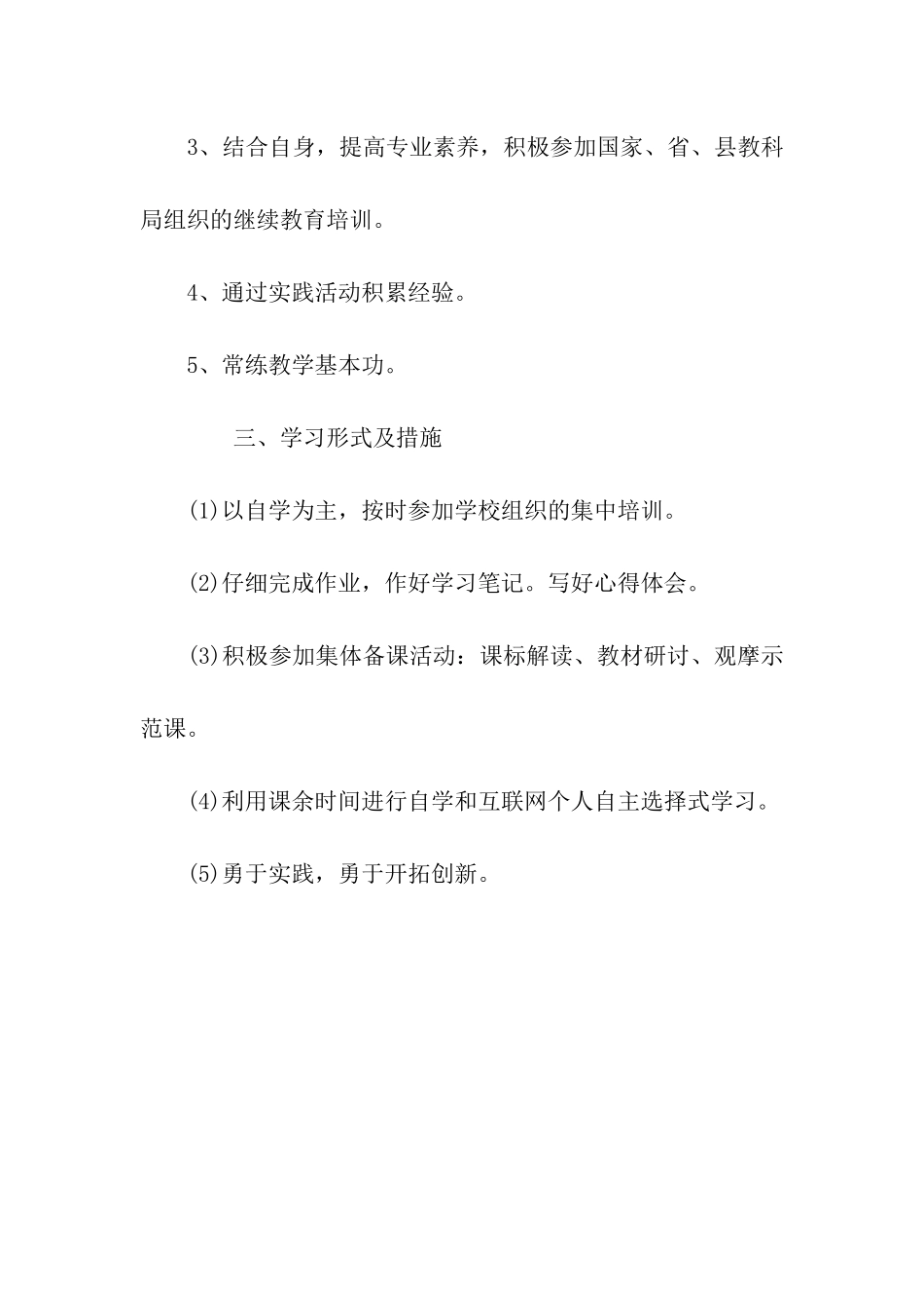优秀教师继续教育学习计划_第3页