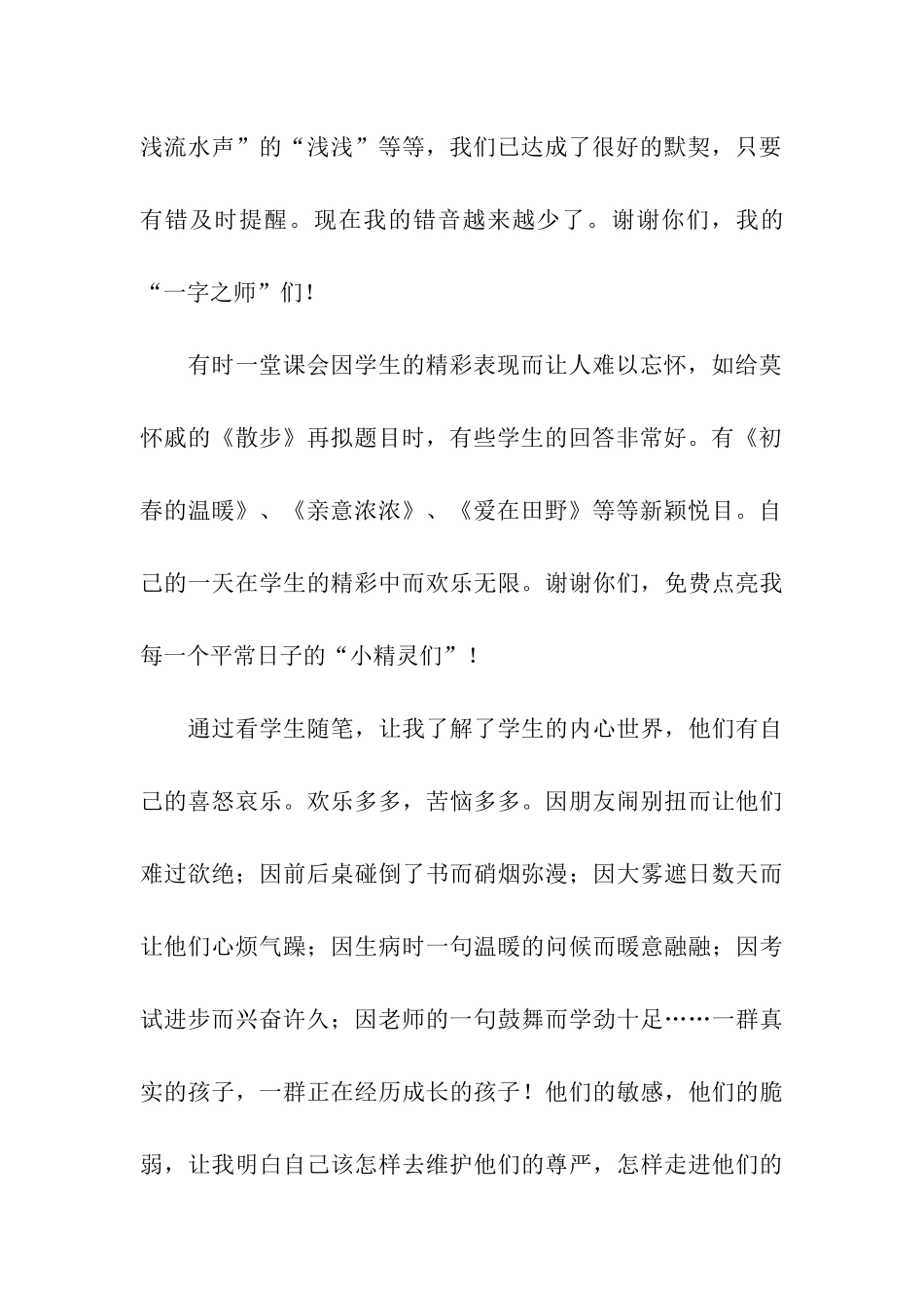 优秀教师教学感悟_第2页