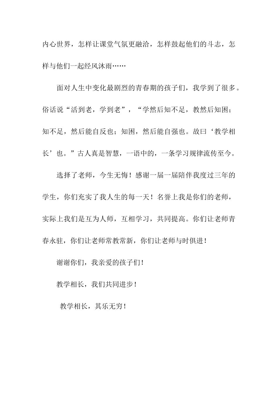 优秀教师教学感悟_第3页