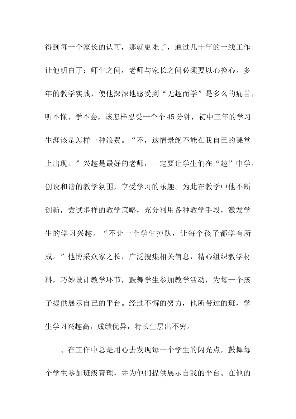 优秀教师推荐材料春蚕到死丝方尽蜡烛成灰泪始干_第3页