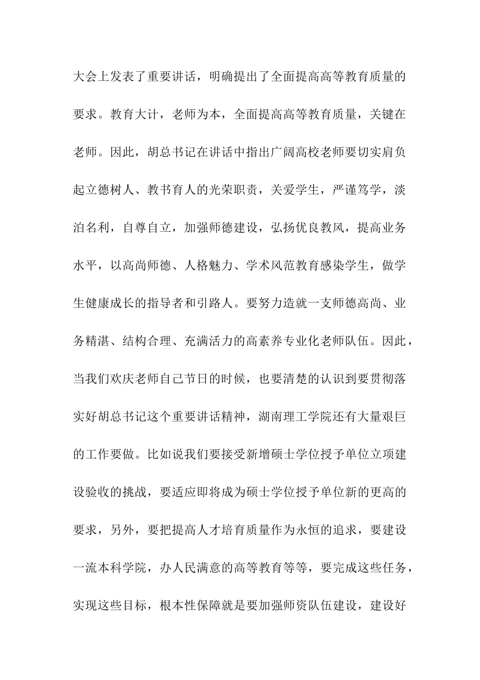 优秀教师表彰暨教师节座谈会讲话稿_第2页