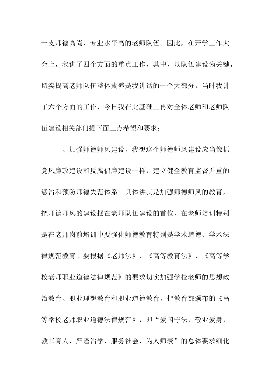 优秀教师表彰暨教师节座谈会讲话稿_第3页