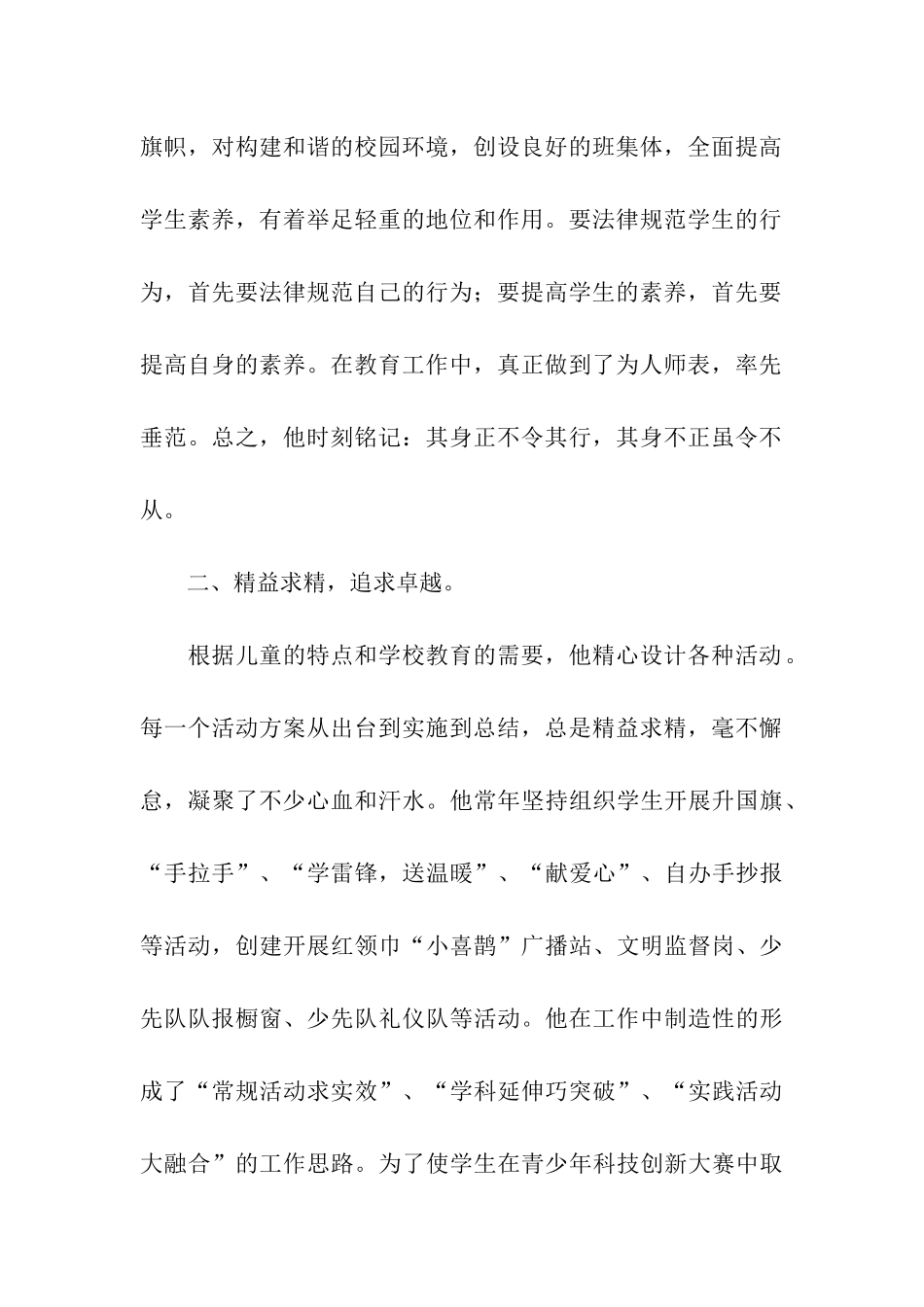 优秀教师申报材料-优秀教师推荐材料_第2页