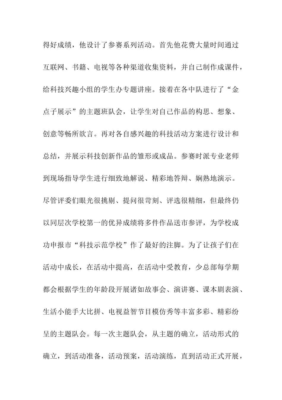 优秀教师申报材料-优秀教师推荐材料_第3页