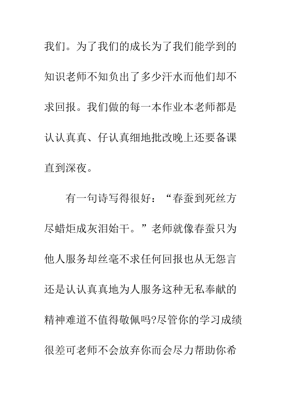 优秀教师节作文教师赞_第2页