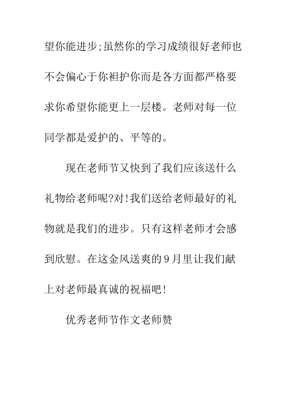 优秀教师节作文教师赞_第3页
