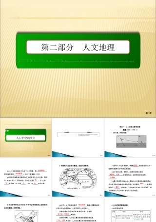 人口的空间变化