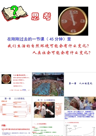人口的数量变化 (共33张ppt)
