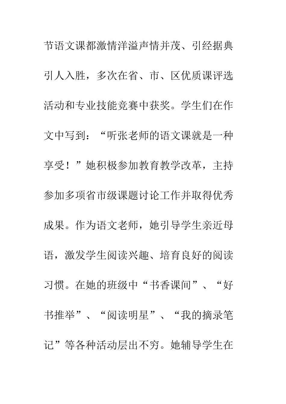 优秀教师评选事迹材料16篇_第2页