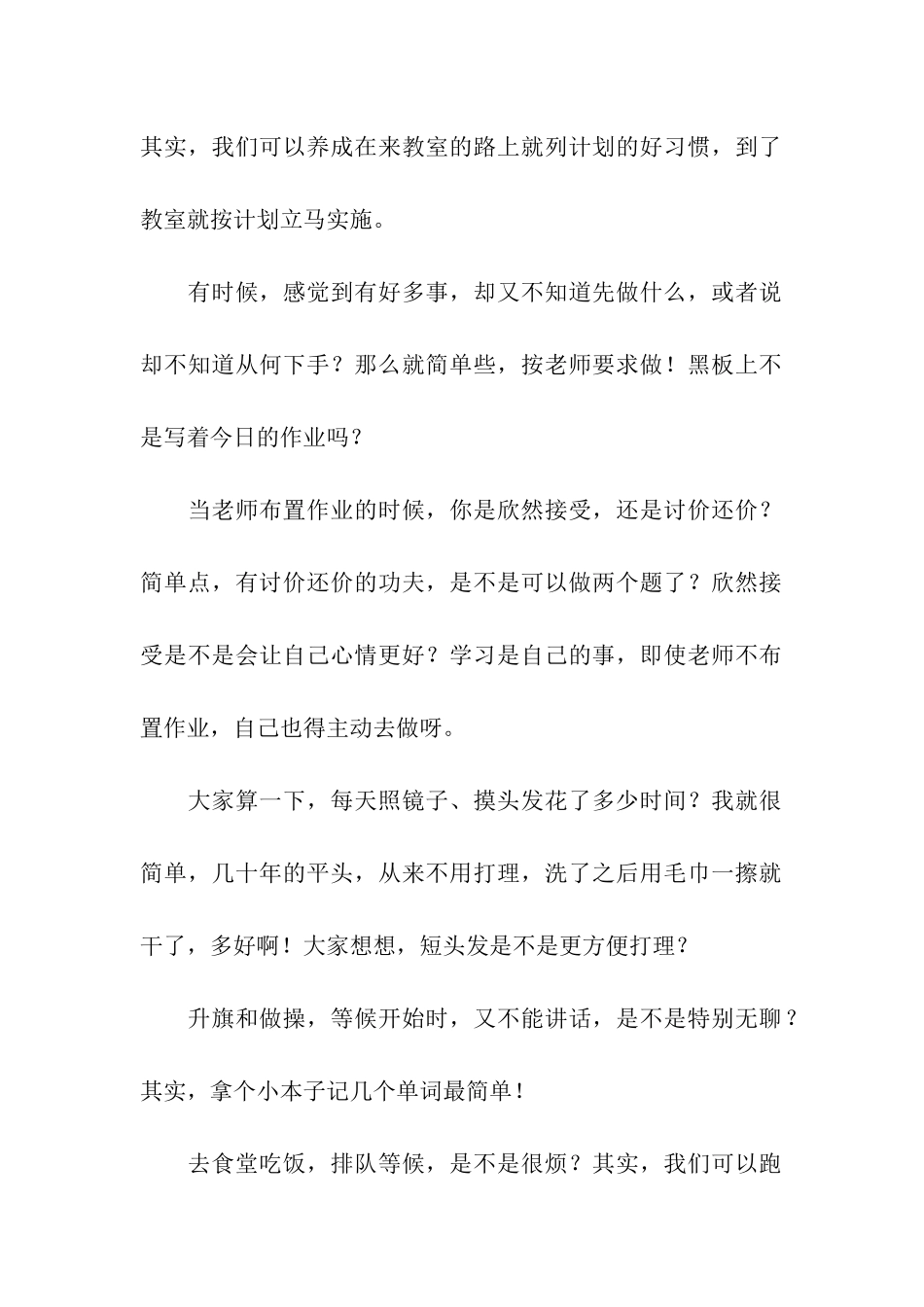 优秀教师讲话稿简单才高效_第2页