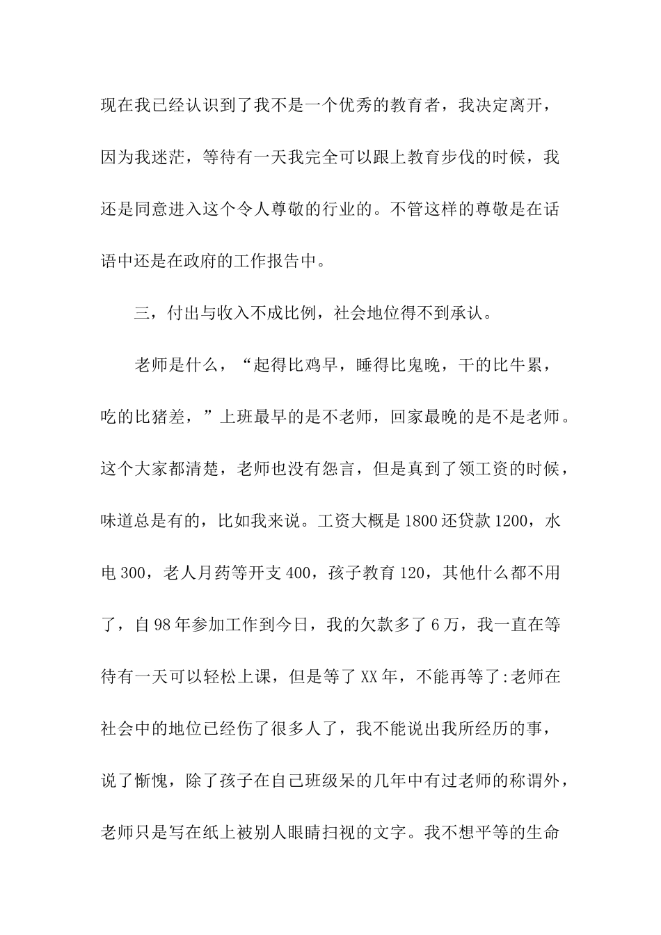 优秀教师辞职信_第3页