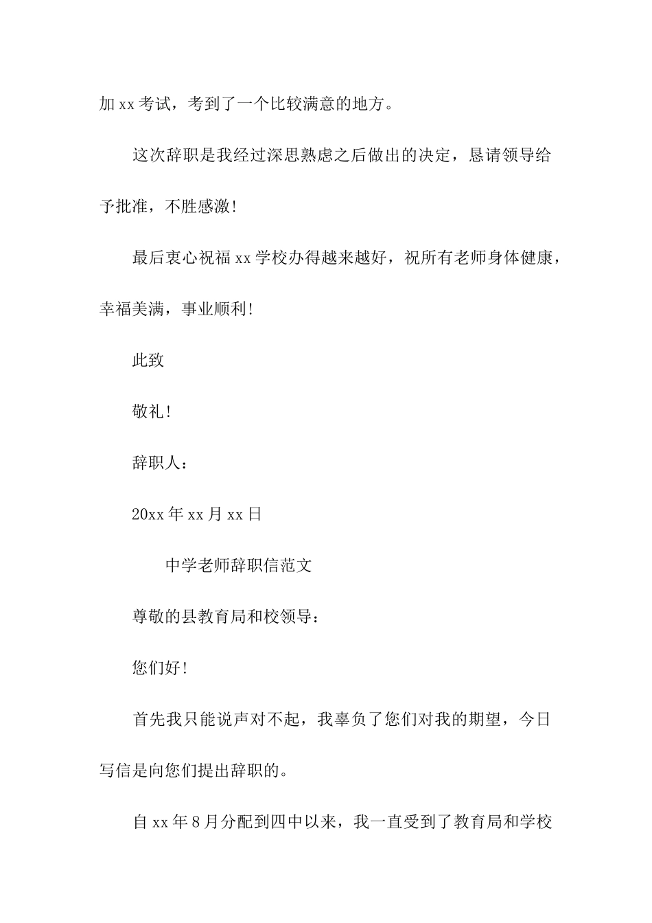 优秀教师辞职信范文_第2页