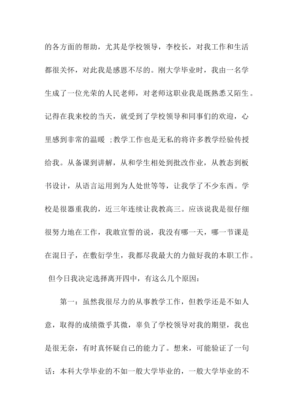 优秀教师辞职信范文_第3页