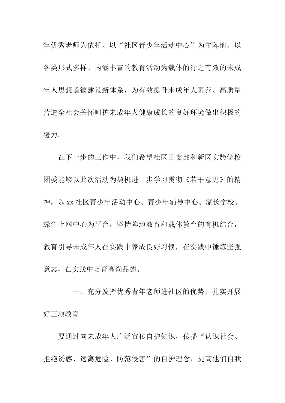 优秀教师进社区签约仪式上的讲话稿-讲话稿-_第2页