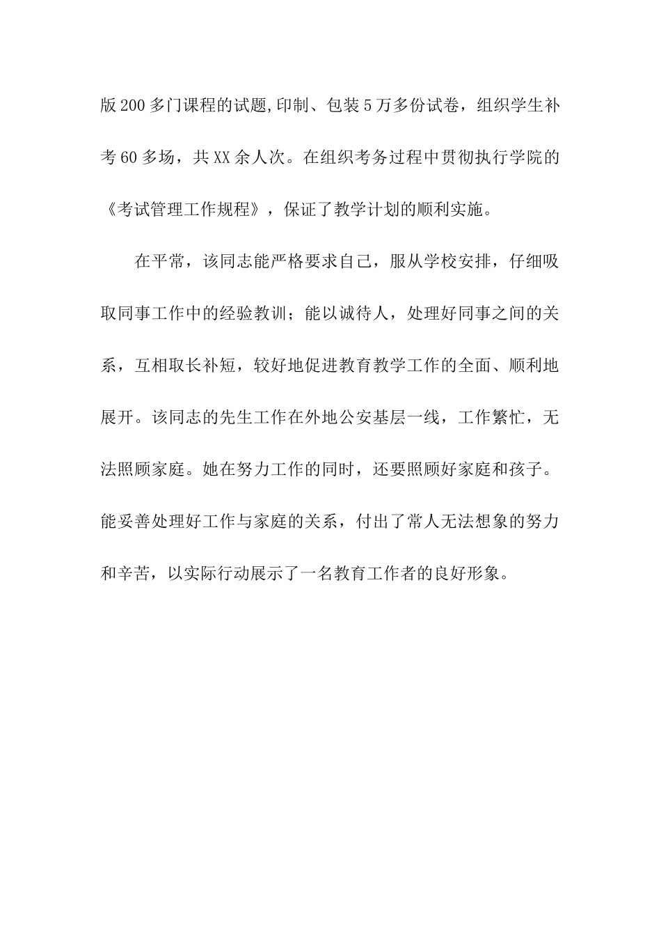 优秀教育工作者先进事迹_第2页