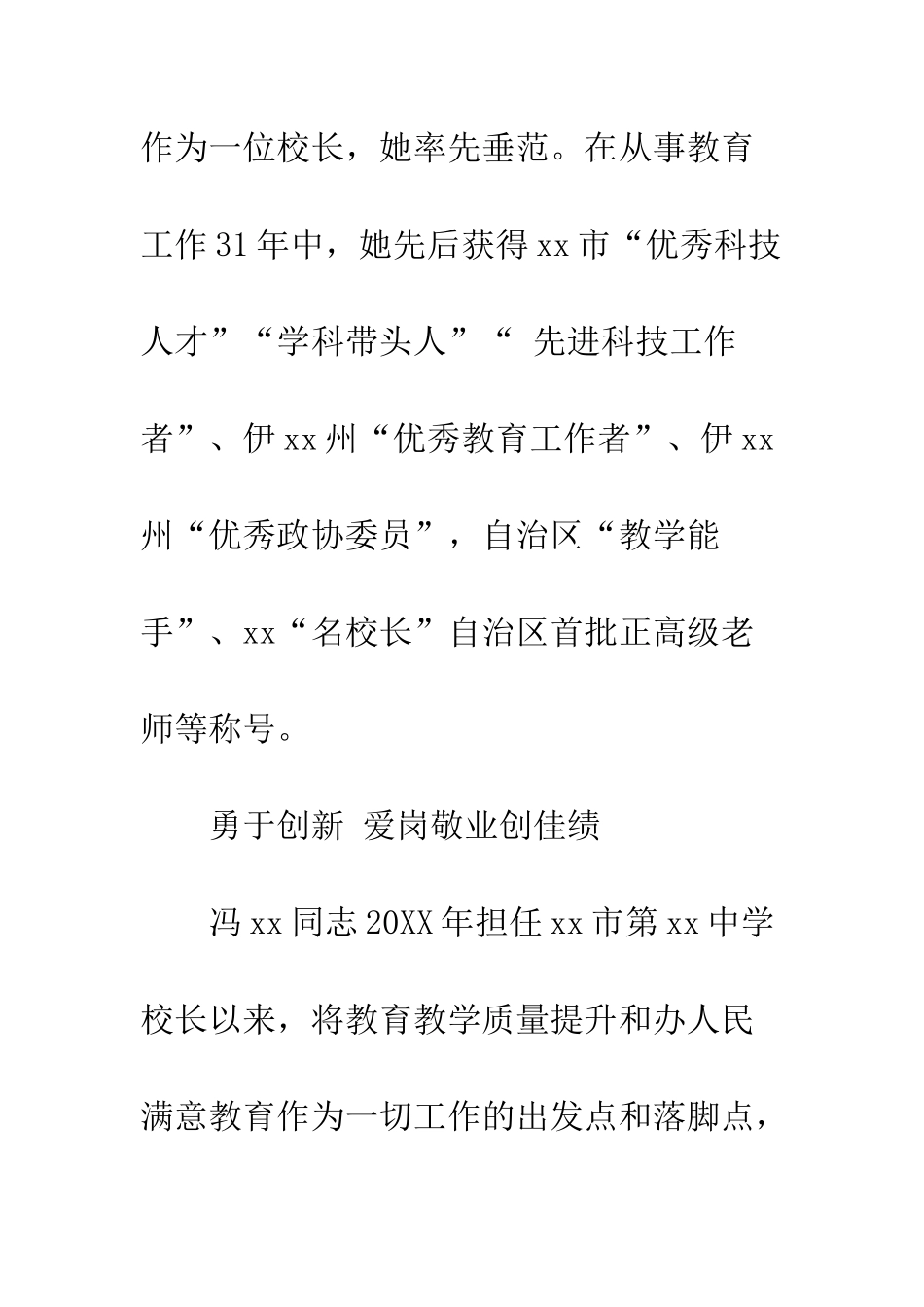 优秀教育工作者先进事迹材料砥砺奋进三十载-忠诚担当铸党魂_第2页