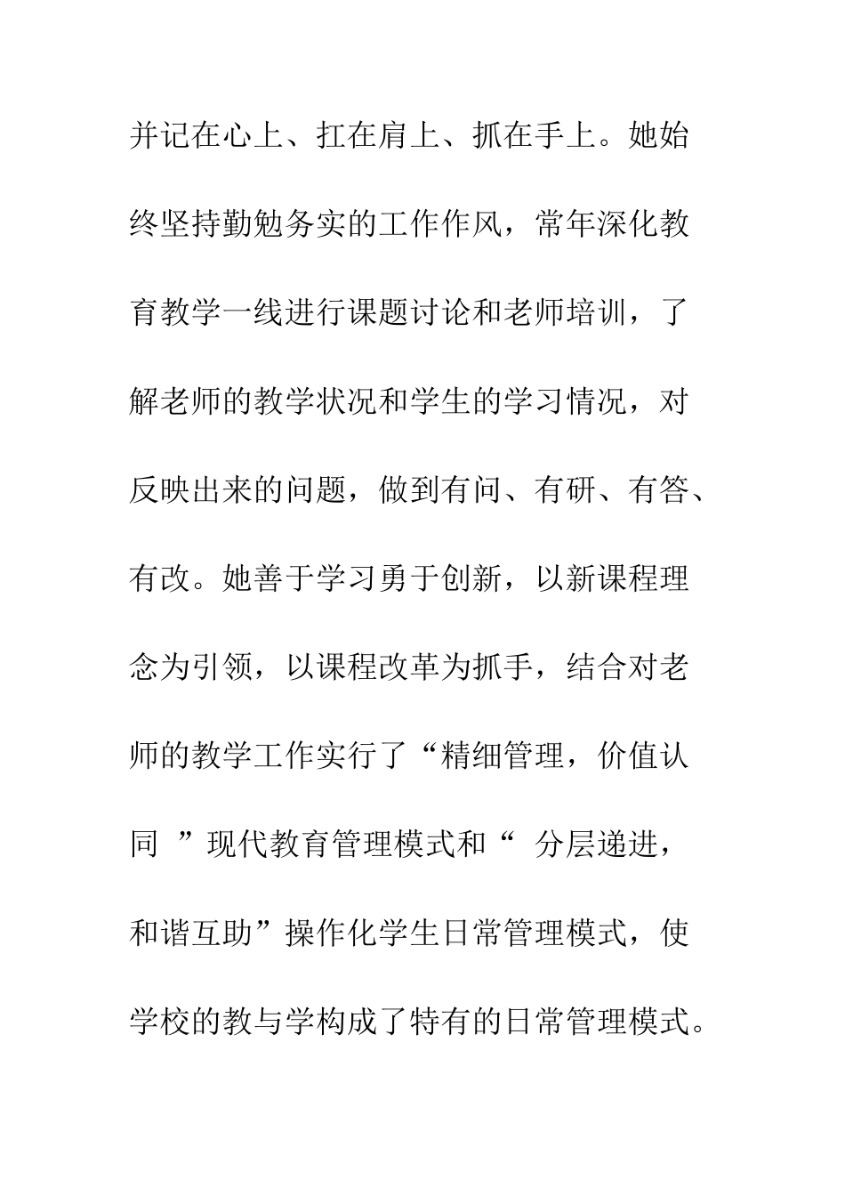 优秀教育工作者先进事迹材料砥砺奋进三十载-忠诚担当铸党魂_第3页