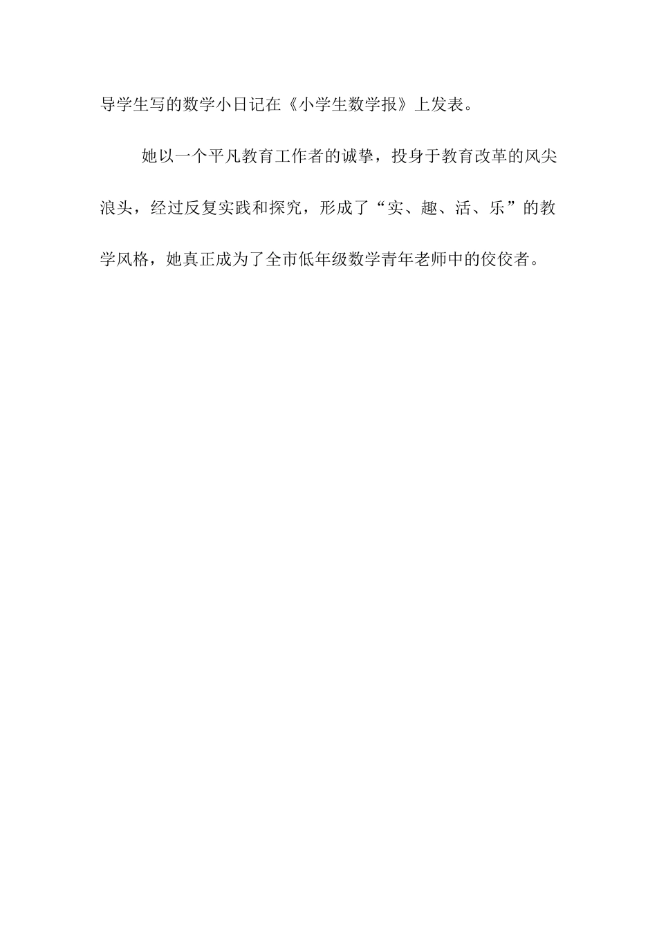 优秀教育工作者简要事迹_第2页